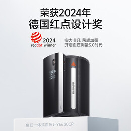 母親節(jié)好禮：“高顏值的明星款” 魚躍YE630CR智能一體化血壓計