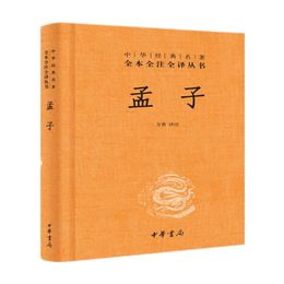 《孟子》
