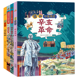 《小學生中國近代史精選合輯》（精裝套裝4冊）