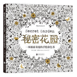 《秘密花園：一本探索奇境的手繪涂色書》