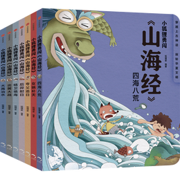 《小狐貍勇闖山海經(jīng)》（套裝共7冊(cè)）