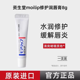 SHISEIDO 資生堂 MOILIP護(hù)唇膏 8g