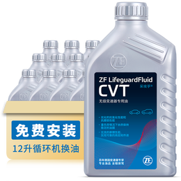 ZF 采埃孚 CVT全合成無級(jí)變速箱油 12升循環(huán)機(jī)換油