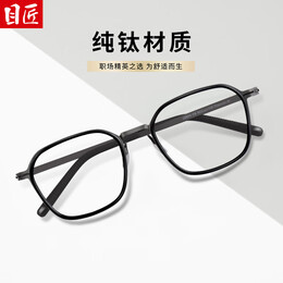 目匠纯钛眼镜框时尚超轻可配度数近视纯钛眼镜架 2604 黑枪色 防蓝光配镜（1.74防蓝光镜片）