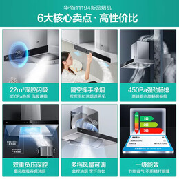 VATTI 華帝 i11194 頂吸式吸油煙機(jī)