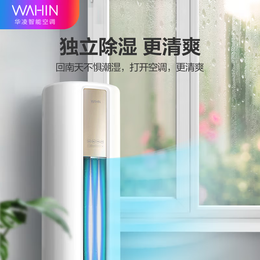 华凌【广东政府补贴8折优惠】空调柜机超省电大一级变频冷暖高温自清洁手机智能 客厅立式空调以旧换新 3匹 一级能效 KFR-72LW/N8HA1Ⅱ 默认1