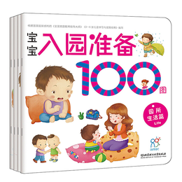 《入園適應能力培養(yǎng)》全8冊