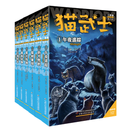《貓武士·二部曲》（套裝共6冊）