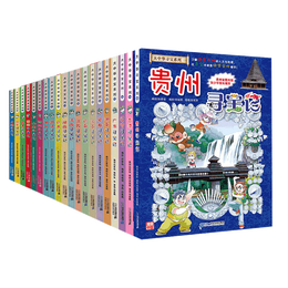 大中华寻宝记（1-20册）新版6-12岁儿童中国地理科普知识百科漫画书（上海/北京/天津/重庆/山东/四川/湖北/浙江/黑龙江/内蒙古等）儿童科普，人文地理，漫画读物，小学生课外书籍