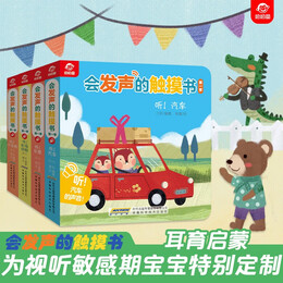 《會(huì)發(fā)聲的觸摸書·身邊的聲音》