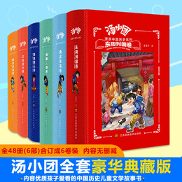 《湯小團漫游中國歷史系列》（精裝、套裝共6冊）