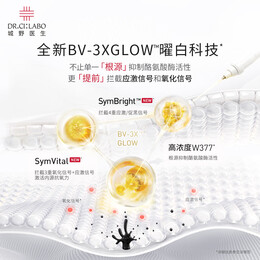 Dr.Ci:Labo 城野醫(yī)生 VC377美白淡斑精華液提亮膚色面部精華保濕