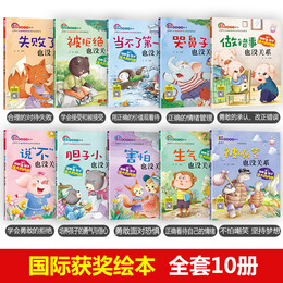 《親子同讀逆商培養(yǎng)繪本》（套裝共10冊(cè)）