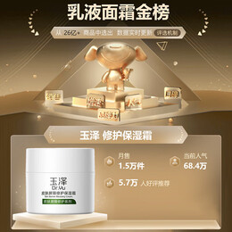 玉泽皮肤屏障修护保湿霜50g（乳液面霜修护霜乳补水保湿 敏感肌） 【干敏肌推荐】爆款保湿霜50g