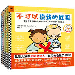 《3~6歲性教育科普繪本》（全4冊(cè)）