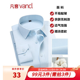 VANCL 凡客誠品 男士長袖襯衫 1096304 斜紋款 藍(lán)斜紋 42