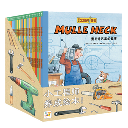 書單推薦：《萬(wàn)能工程師麥克》（26冊(cè)禮盒裝、限量贈(zèng)送工具箱）+《快樂(lè)的小熊系列》（套裝全10冊(cè)）