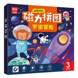 PLUS會(huì)員：《益智進(jìn)階磁力拼圖宇宙冒險(xiǎn)3階》