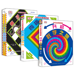 書單推薦：《DK玩出來的百科》+（DK未來魔術(shù)師）（共5冊）