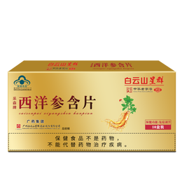 PLUS會員：Baiyunshanxingqun 白云山星群 西洋參含片 12片/盒*10盒