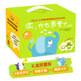 触摸发声书：听，什么声音（全6册礼盒装含26张英文字母卡片+精美青蛙手偶）婴幼儿启蒙宝宝触摸认知双语会说话的早教启蒙有声书暑假阅读暑假课外书课外暑假自主阅读暑期假期读物
