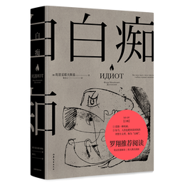 《白癡》