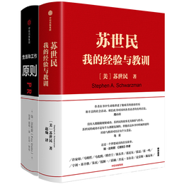 原則+蘇世民（套裝2冊(cè)）中信出版社