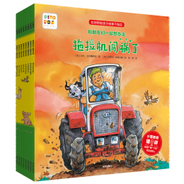 《和朋友們一起想辦法》（套裝共8冊(cè)）