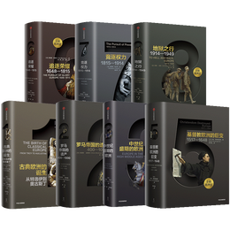 《企鵝歐洲史系列》（1-3、5-8冊(cè)、共7冊(cè)）
