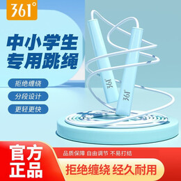361° 兒童跳繩