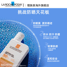 LA ROCHE-POSAY 理膚泉 防曬大哥大50ml*3支