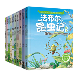 《法布爾昆蟲(chóng)記繪本》（套裝共10冊(cè)）