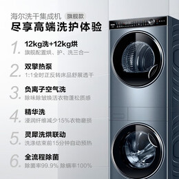 Haier 海爾 疊黛和美系列 H9 Y12BLD12U1 熱泵式洗烘套裝 錫蘭青