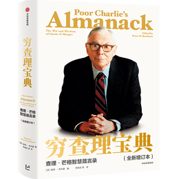 【正版包邮】价值 我对投资的思考 张磊 著 高瓴创始人兼首席执行官张磊的首部力作！金融投资经典畅销系列书籍可选 新华书店旗舰店图书书籍 穷查理宝典【彼得·考夫曼 编】