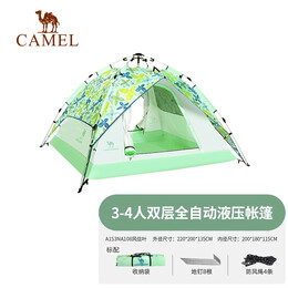 CAMEL 駱駝 戶外液壓全自動帳篷 3-4人 戶外野營休閑雙層帳 A1S3NA108，風(fēng)信葉 均碼