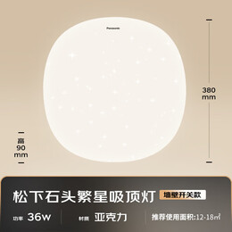 Panasonic 松下 HHXN4100 LED吸頂燈 36瓦 開關(guān)控制
