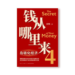 《錢從哪里來4：島鏈化經(jīng)濟》