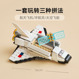 LEGO 樂(lè)高 Creator3合1創(chuàng)意百變系列 31134 航天飛機(jī)
