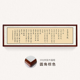 尚得堂 曾國藩六戒家訓書法真跡 沙比利實木框-圓角棕色 裝裱156*46cm