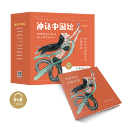 20點(diǎn)開始：《神話中國(guó)繪》（共10冊(cè)） 贈(zèng)經(jīng)典故事神話手冊(cè)