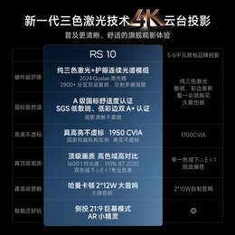 极米RS10 家用投影仪+落地支架Air