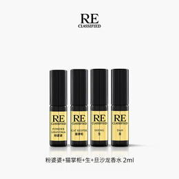 RE·CLASSIFIED 經(jīng)典香水小樣組合（粉婆婆+貓掌柜+生+旦）2ml*4