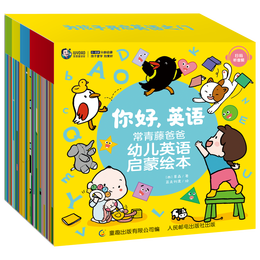 《你好，英語(yǔ)·常青藤爸爸幼兒英語(yǔ)啟蒙繪本》（套裝共40冊(cè)）