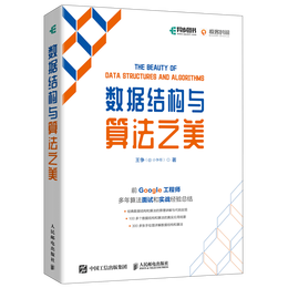 《數(shù)據(jù)結(jié)構(gòu)與算法之美》