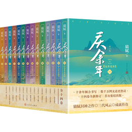 《慶余年》（套裝共14冊(cè)）