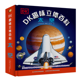 《DK趣味立體百科·太空》（精裝）