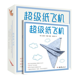 《超級紙飛機》