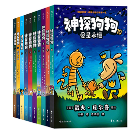 書(shū)單推薦、PLUS會(huì)員：《神探狗狗》（套裝共10冊(cè)）
