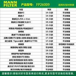 MANN FILTER 曼牌濾清器 FP26009倍清芯空調(diào)濾芯 空調(diào)格適用于高爾夫7/邁騰/凌渡/A3/昊銳/速派/柯迪亞克