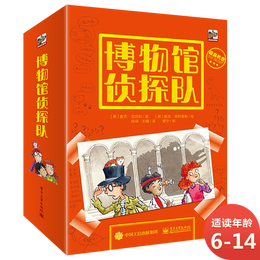 《博物館偵探隊》（套裝共5冊）